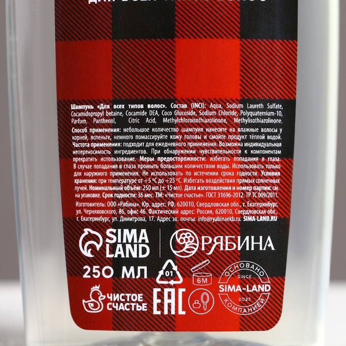 Подарочный набор косметики «Настоящему мужчине в Новый Год», гель для душа и шампунь для волос, 2 х 250 мл, ЧИСТОЕ СЧАСТЬЕ Подарочный набор косметики «Настоящему мужчине в Новый Год», гель для душа и шампунь для волос, 2 х 250 мл, ЧИСТОЕ СЧАСТЬЕ