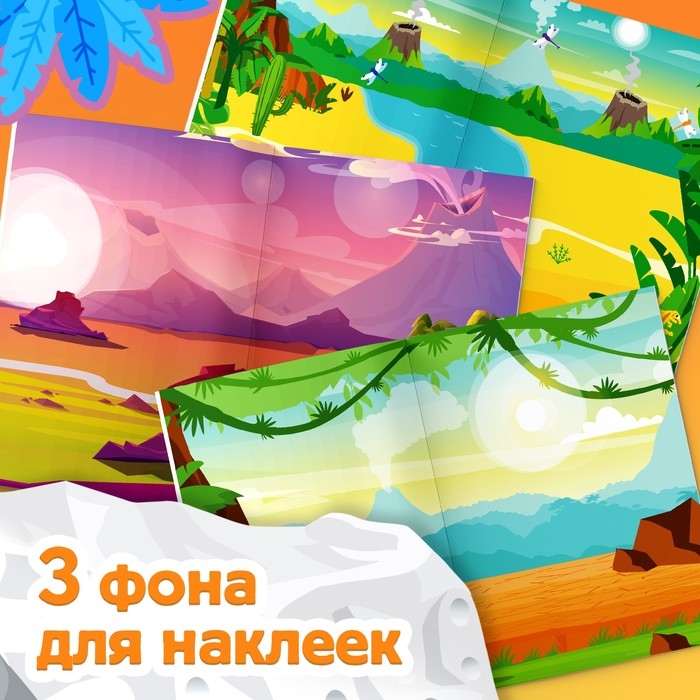 250 наклеек &laquo;Остров динозавров&raquo;, 8 стр.