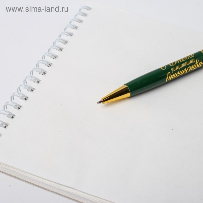 Ручка подарочная &laquo;С праздником 23 февраля&raquo;, металл