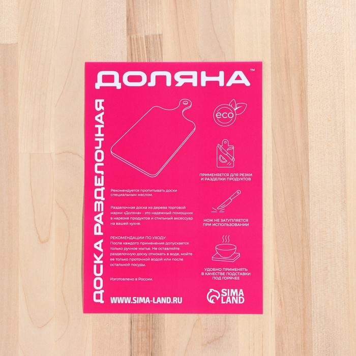 Доска разделочная Доляна, 50&times;30&times;2 см, берёза