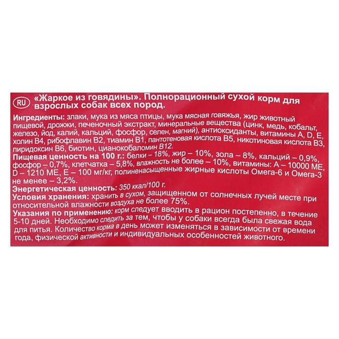 Сухой корм для собак Puffins Сухой корм для собак Puffins "Жаркое из говядины" 15 кг