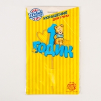 Топпер в торт &laquo;1 годик&raquo;, малыш