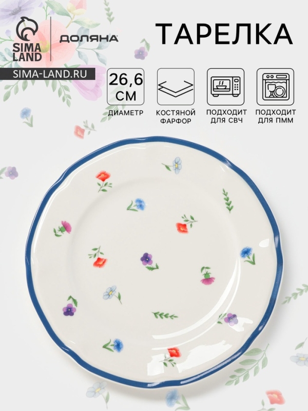 Тарелка Доляна &laquo;Романс&raquo;, d=26.6 см, костяной фарфор, белая