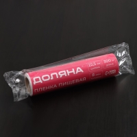 Плёнка пищевая Доляна, 22,5 см × 300 м, 8 мкм, цвет белый Плёнка пищевая Доляна, 22,5 см × 300 м, 8 мкм, цвет белый