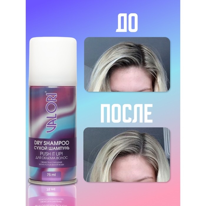 Сухой шампунь для волос Valori Push it Up, 75 мл Сухой шампунь для волос Valori Push it Up, 75 мл