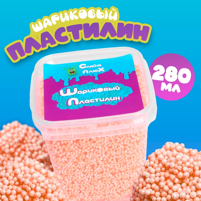 Шариковый пластилин, оранжевый, 280 мл