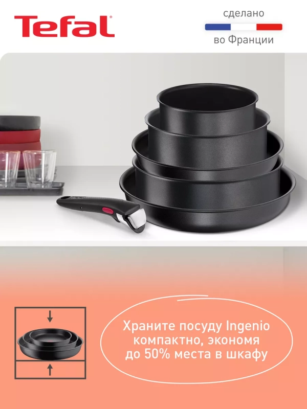 Набор посуды Ingenio Daily Chef, Франция