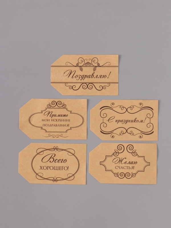 Наклейка бумага крафт "Бирки. Вензели" 3х5 см 200 шт в рулоне