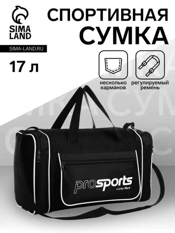 Сумка спортивная на молнии, 3 наружных кармана, длинный ремень, средний размер, цвет чёрный