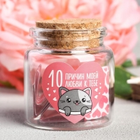 Баночка с любовными пожеланиями &laquo;10 причин моей любви к тебе&raquo;, 4,7 х 5 см