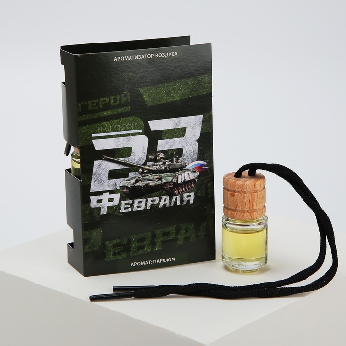 Ароматизатор в автомобиль на 23 Февраля &laquo;Наш герой&raquo;, аромат: парфюм