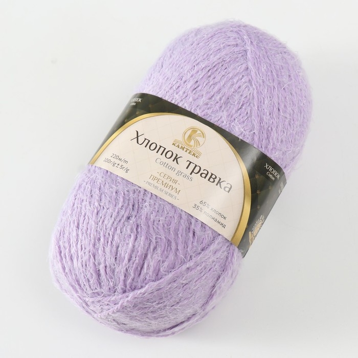 Пряжа Пряжа "Хлопок травка" 65% хлопок 35% полиамид 220 м/100гр (072 лаванда)