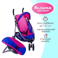 Коляска для кукол, с переноской, трёхколёсная, металлический каркас