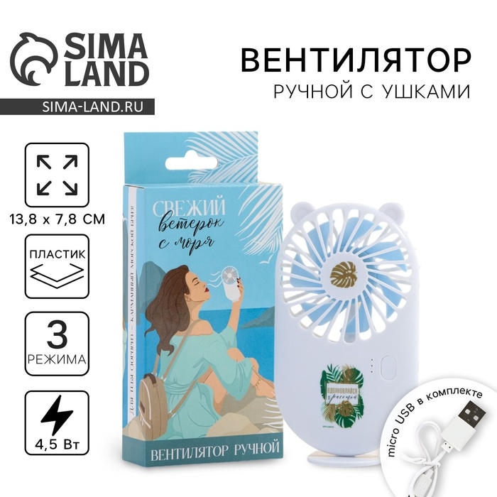 Вентилятор ручной &laquo;Вдохновляйся красотой&raquo;, модель LOF-03