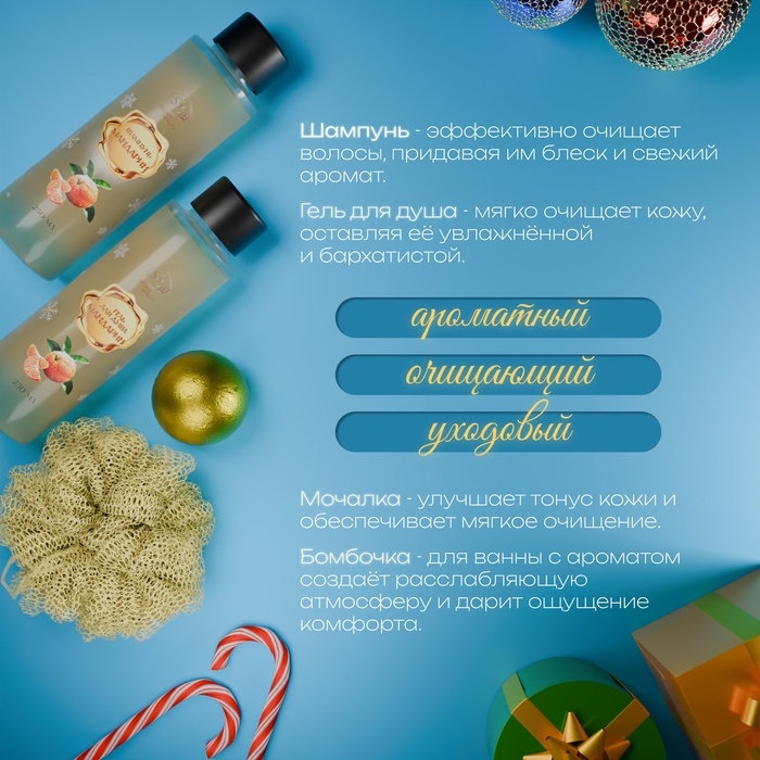 Новый год. Новогодний подарочный набор косметики &laquo;Зимняя сказка&raquo;, с ароматом мандарина и корицы. Золотая серия