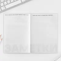 Планер интерактивный А5, 92 л. Мягкая обложка &laquo;Ты можешь всё&raquo;