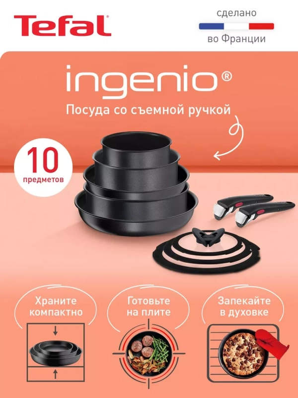 Набор посуды Ingenio Daily Chef, Франция