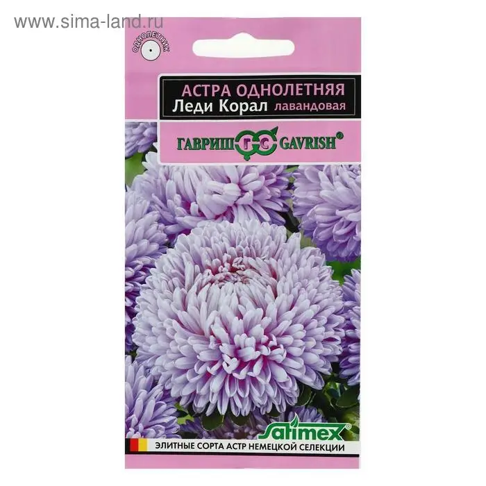 Семена цветов Астра "Леди Корал лавандовая", ц/п,  однолетняя, серия Эксклюзив,  0,05 г