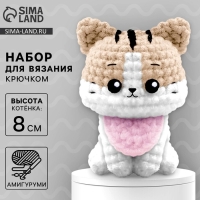 Набор для вязания крючком. Амигуруми: мягкая игрушка своими руками &laquo;Котик&raquo;, 8 см