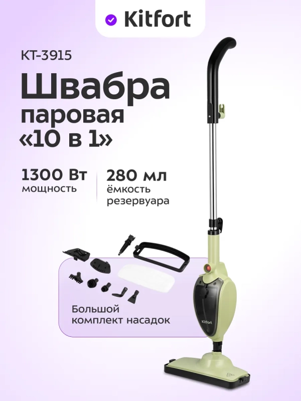 Паровая швабра &laquo;2 в 1&raquo; с насадками КТ-3915 - 1300 Вт