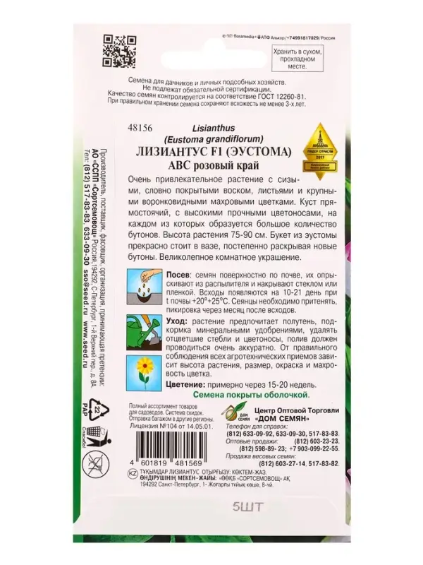 Набор Лизиантус-АВС, F1, розовый