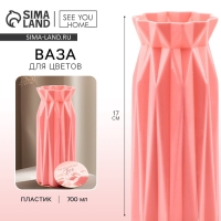 Ваза для цветов с подставкой &laquo;Ты можешь всё&raquo; пластиковая, 17 х 7 см