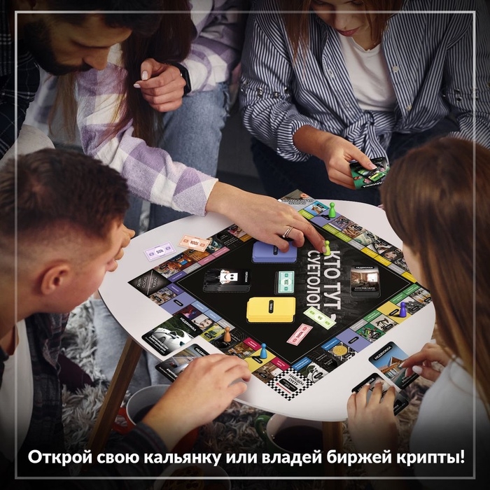 Настольная экономическая игра для тех, кто в теме &laquo;СУЕТОЛОГ&raquo;, 2-6 игрока, 18+