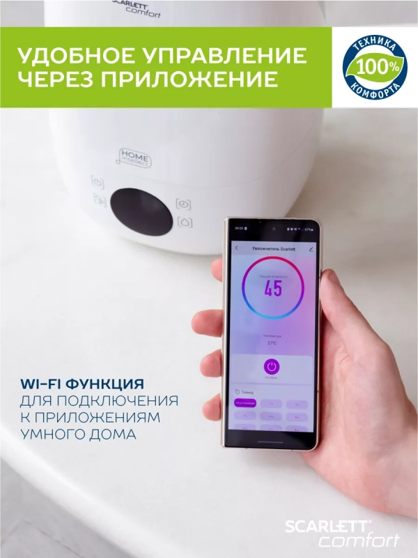 Ультразвуковой увлажнитель воздуха для дома с Wi-Fi