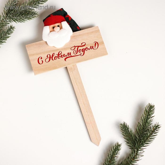 Новогодний подарок. Топпер &laquo;С Новым годом&raquo;, МИКС
