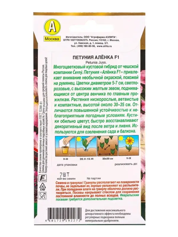Семена цветов Петуния Алёнка F1 многоцветковая  (драже) С. Cerny , Ц/П,7 шт.