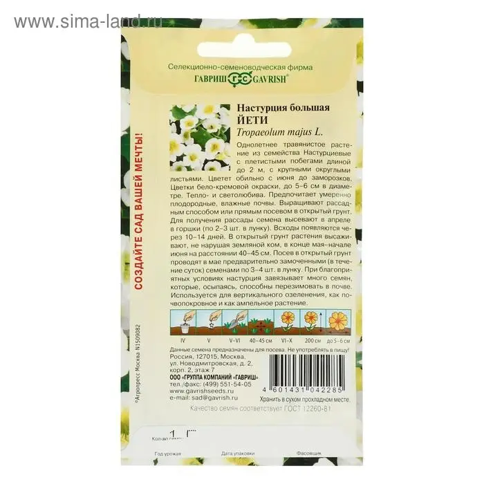 Семена цветов Настурция "Йети", ц/п,  О,  1,0 г