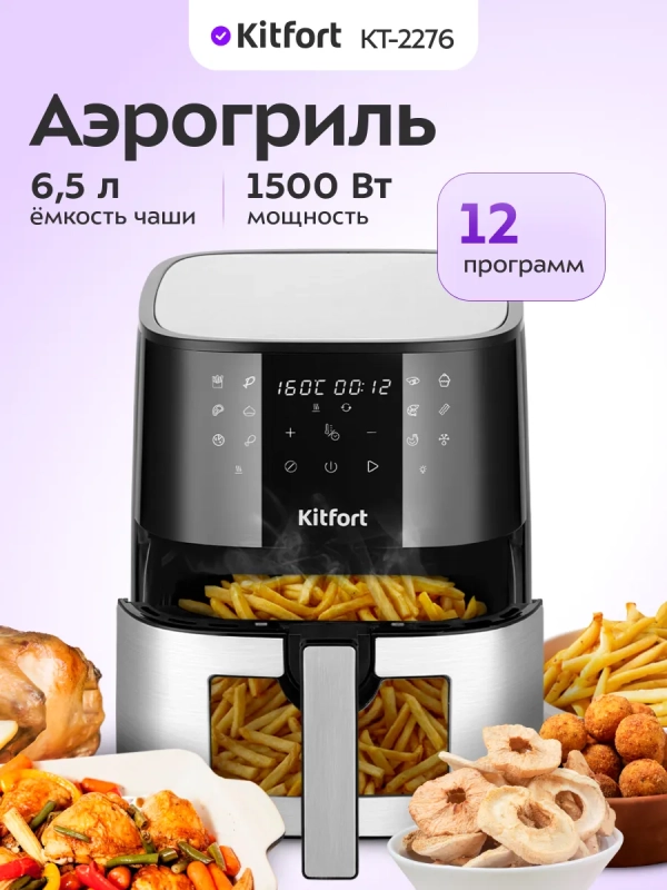 Аэрогриль электрический КТ-2276 - 6.5 л - 1500 Вт