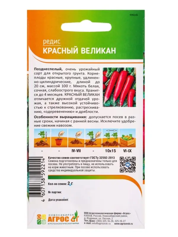 Семена Редис "Красный великан" 2 г