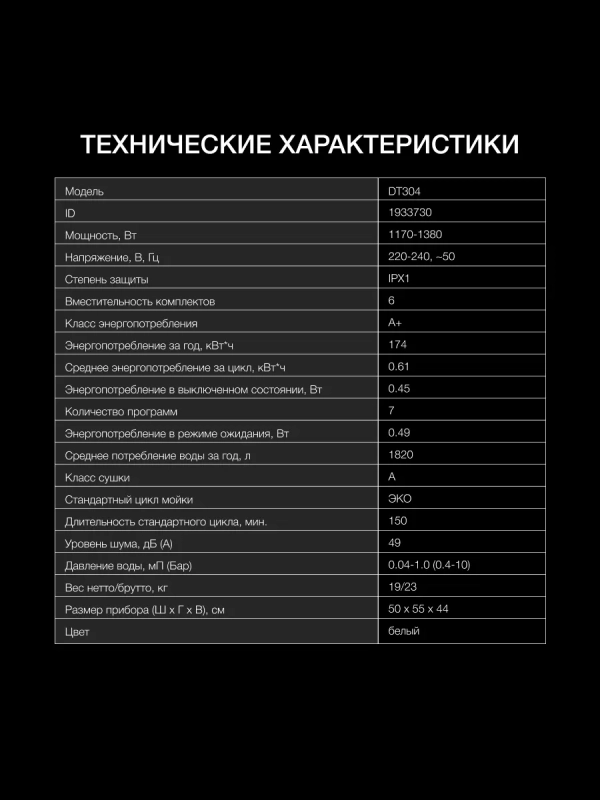 Посудомоечная машина DT304 белый (компактная)