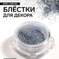 Блёстки для декора ногтей, мелкие, цвет серебристый голографический