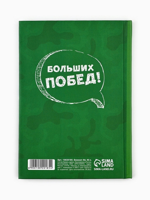 Блокнот А6, 40 листов в твердой обложке &laquo;С 23 февраля&raquo;