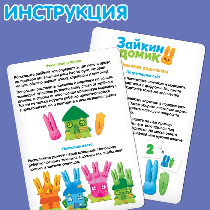 Развивающий набор &laquo;Зайкин домик&raquo;