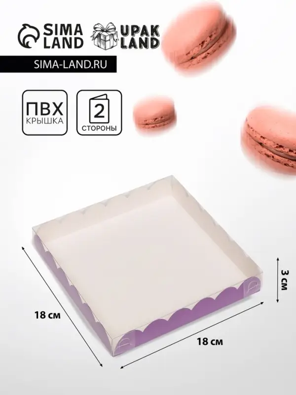 Коробка для печенья, сиреневая, 18&times;18&times;3 см
