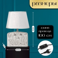 Настольная лампа с абажуром RISALUX &laquo;Океан&raquo;, Е14, 40 Вт, серебро, 20&times;15&times;30 см