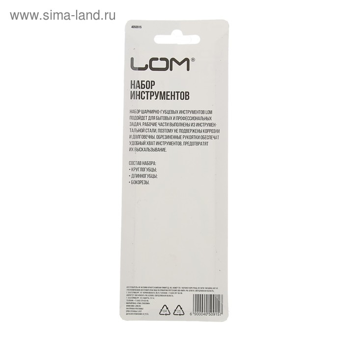 Набор инструментов ЛОМ, круглогубцы, длинногубцы и бокорезы, обрезиненные рукоятки, 80 мм