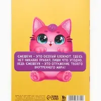 Смэшбук-каракули А5, 32 л &laquo;Кругляши&raquo;