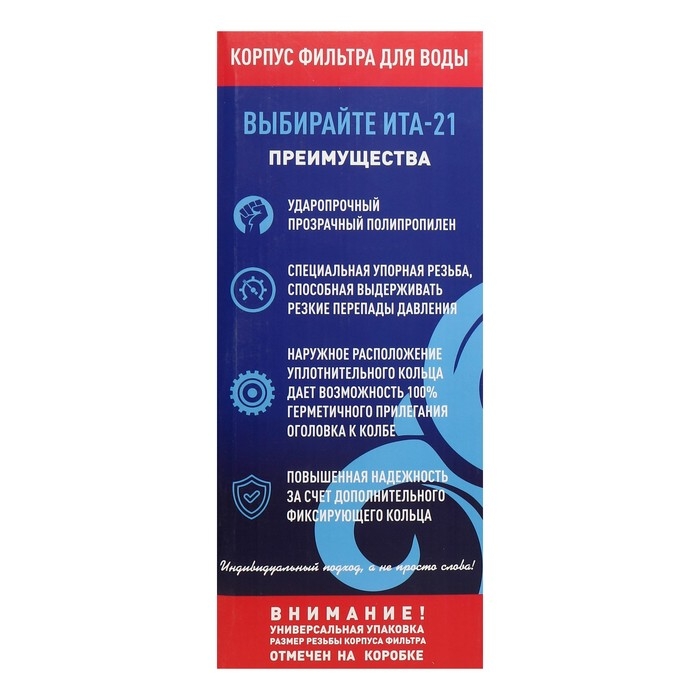 Корпус для фильтра ITA F20121-1P, 1", ключ и крепеж с воздушником, прозрачный