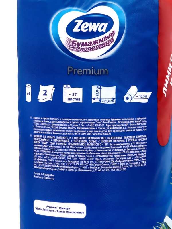 Бумажные полотенца Zewa Premium Decor, 2 слоя, 4 шт