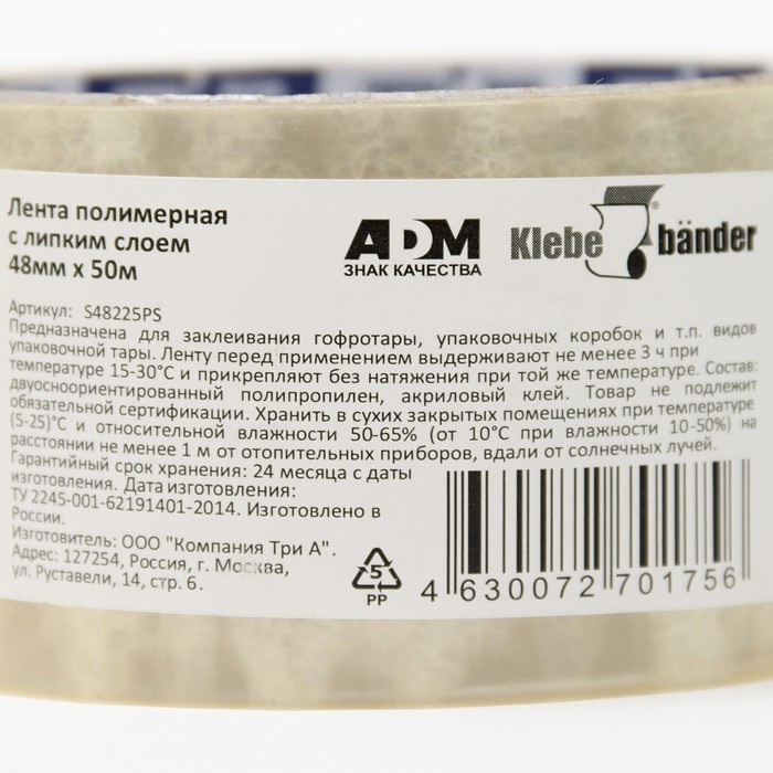 Упаковочная лента Klebeb&auml;nder, 48мм*50м, 40мкм, прозрачная