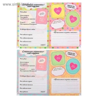 Анкета для девочек "Анкета для моих друзей", А5, 32 страницы