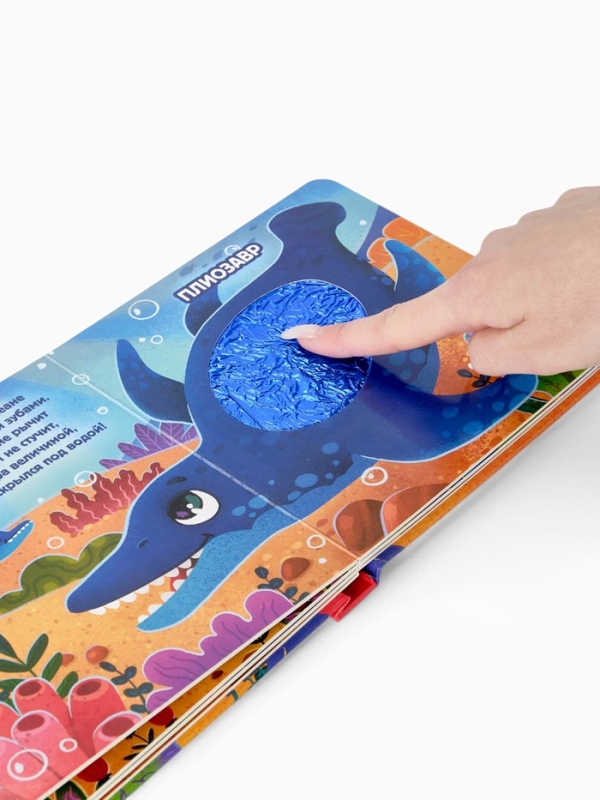 Трогательная книга "Динозаврики"