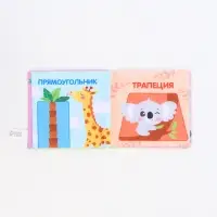 Книжка-шуршалка &laquo;Учим формы&raquo;, 12х12 см, Крошка Я