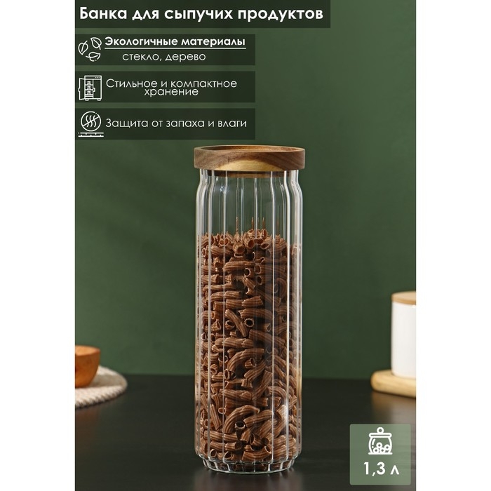 Банка стеклянная для сыпучих продуктов с деревянной крышкой &laquo;Дафна&raquo;, 1,3 л, 9&times;26 см