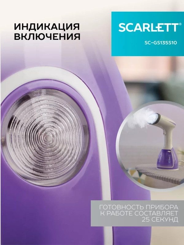 Отпариватель ручной SC-GS135S10