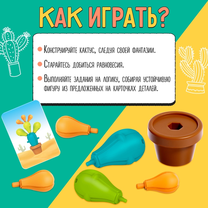 Развивающий набор &laquo;Кактус-балансир&raquo;